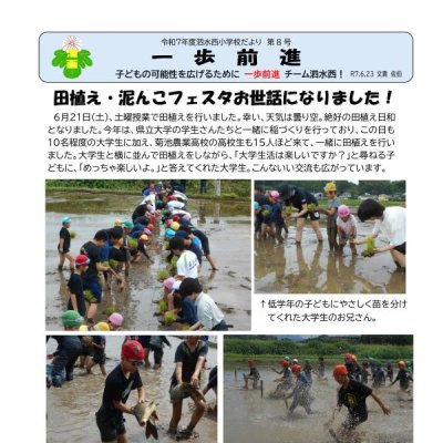 学校だより6月26日