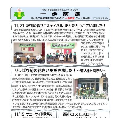 学校だより２０号