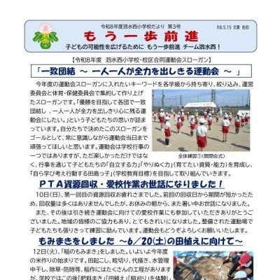 学校だより３号