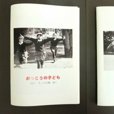 がっこうの子ども1枚目の画像