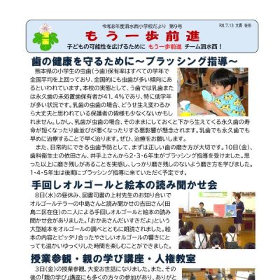 学校だより9号