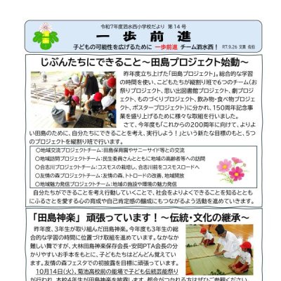 学校だより