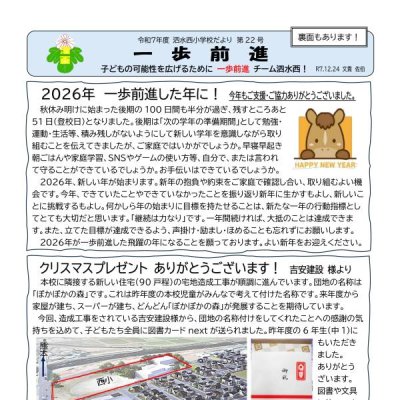 学校だより２２号