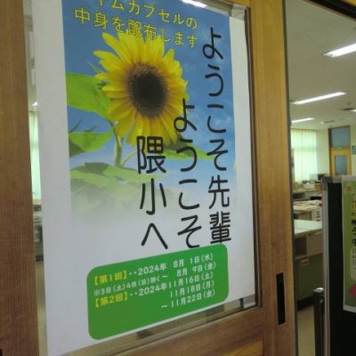 タイムカプセル１