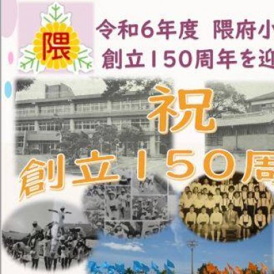 １５０周年