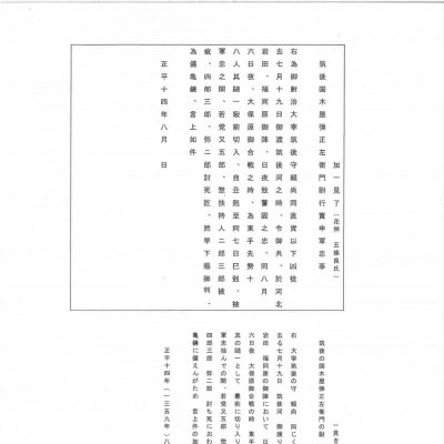 木屋弾正左衛門尉行實申軍忠事