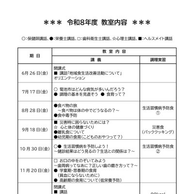 R8ヘルスメイト養成講座チラシ