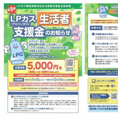 LPガス生活者支援金チラシ