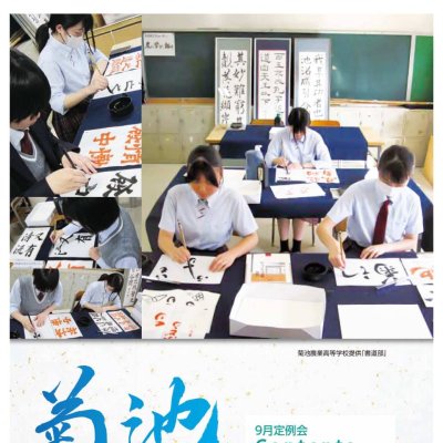 菊池市議会だより_vol83 表紙