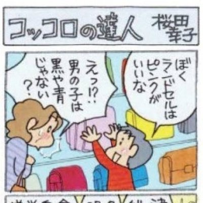 ４コマまんが：コッコロの達人（熊本県人権情報誌「コッコロ通信vol.55」内掲載）