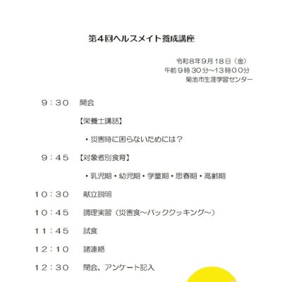 第4回次第の画像