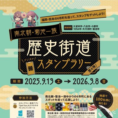 スタンプラリーチラシ：表