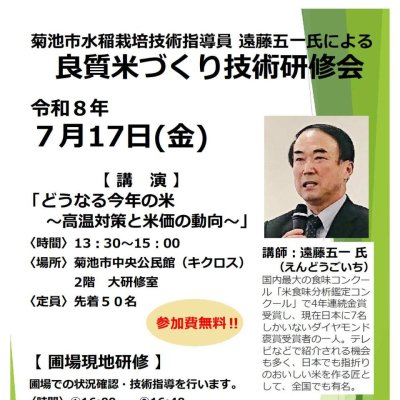 良質米づくり技術研修会チラシ