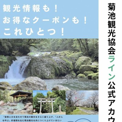 観光協会LINEチラシ