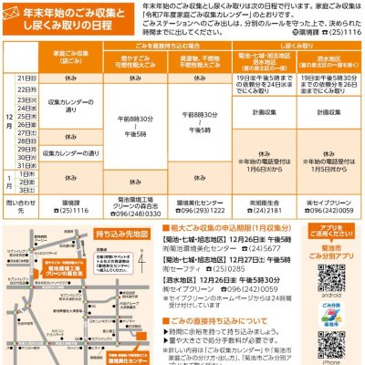年末年始のごみ収集とし尿くみ取りについて