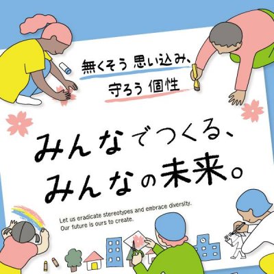 2023「男女共同参画週間」ポスター画像