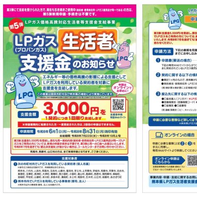 LPガス使用者への支援金(3,000円)チラシ