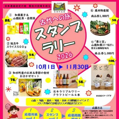 スタンプラリー２０２6表　印刷用 (古墳形 - 訂正