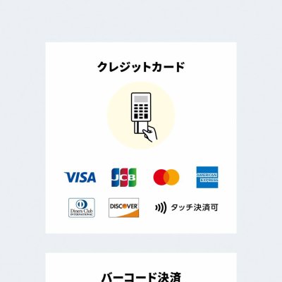 キャッシュレス決済一覧