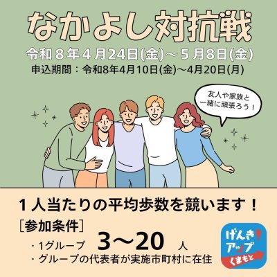 なかよし対抗戦