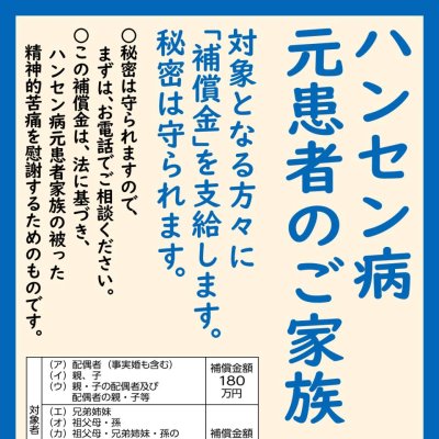 ハンセン病元患者のご家族さまへ